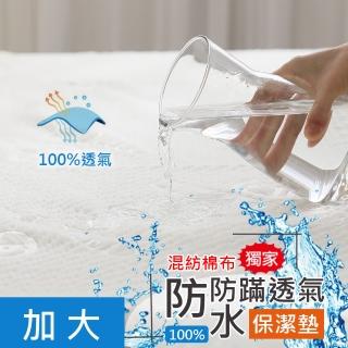 【HongYew 鴻宇】防水透氣床包式保潔墊(雙人加大)