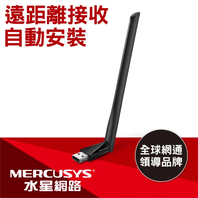 【Mercusys 水星】WiFi 5 雙頻 AC650 USB 無線網路卡(MU6H)