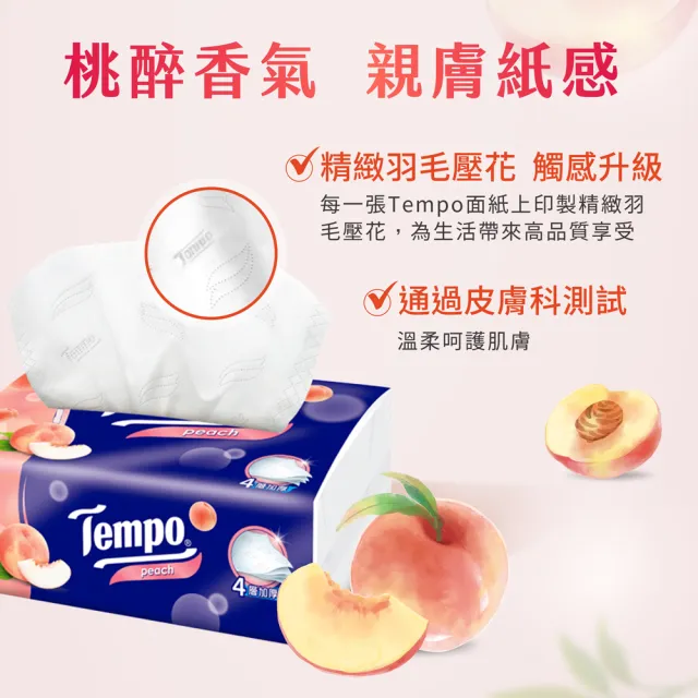 【TEMPO】4層加厚輕巧包面紙(水蜜桃限定版/90抽/5包裝)