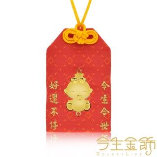 【今生金飾】喜樂寶御守(贈彌月禮盒任選一)