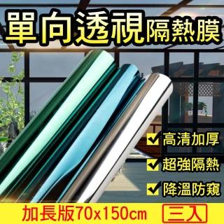 【媽媽咪呀】抗UV防曬降溫玻璃貼隔熱膜70x150cm(三入)