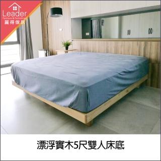 【麗得傢居】漂浮實木床架-5尺雙人床底(臺灣製)