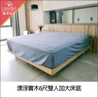 【麗得傢居】漂浮實木床架-6尺雙人加大床底(臺灣製)