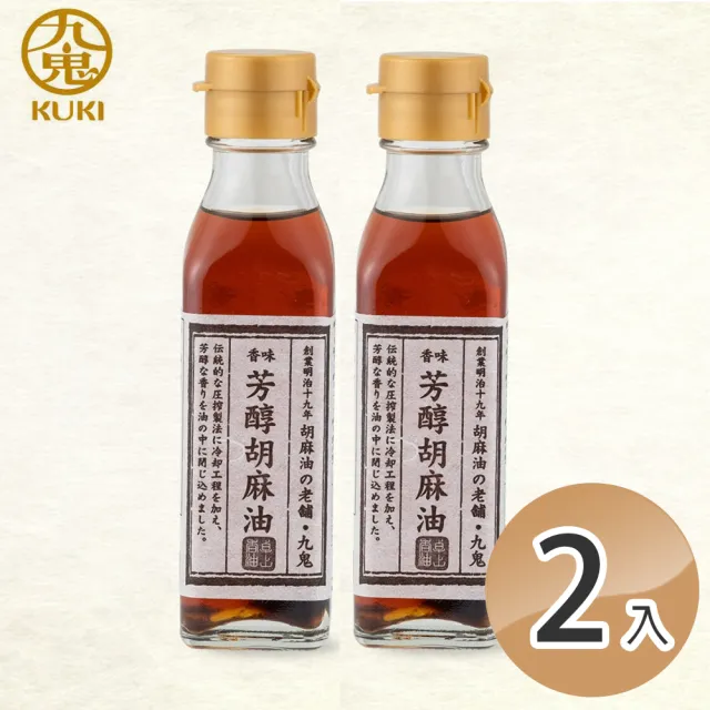 【日本九鬼】芳醇胡麻油-雙入組(105g)