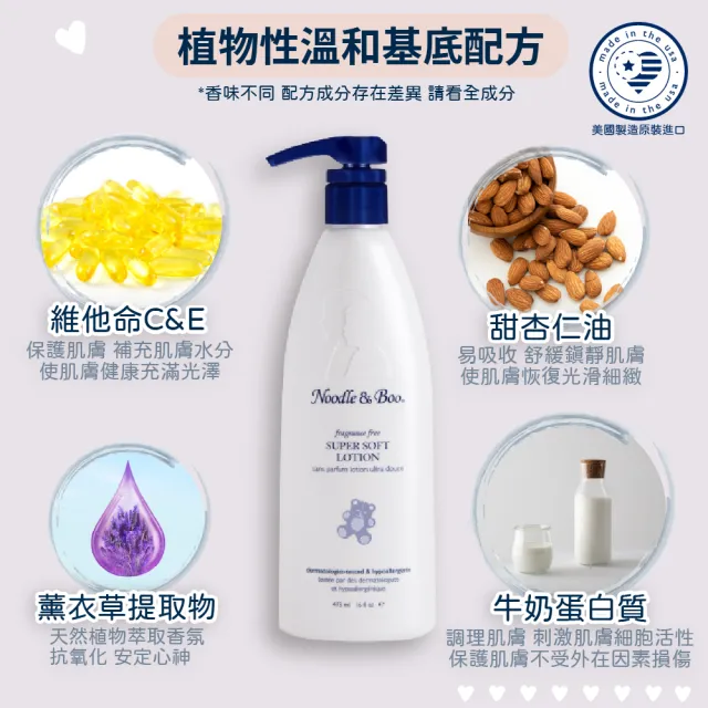 【Noodle&Boo】薰衣草軟綿綿乳液-大(473ml)