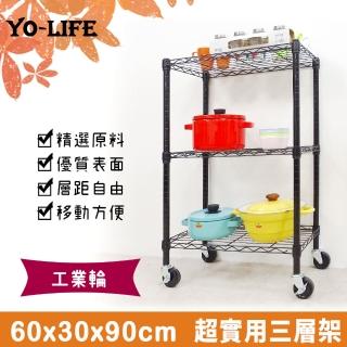 【yo-life】實用三層置物架-贈工業輪-銀黑任選-鞋架.桌子收納(60x30x90cm)