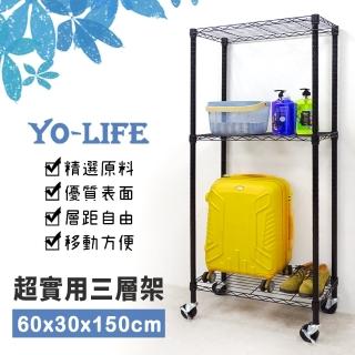 【yo-life】實用三層移動置物架-贈工業輪-銀黑任選(60x30x150cm)