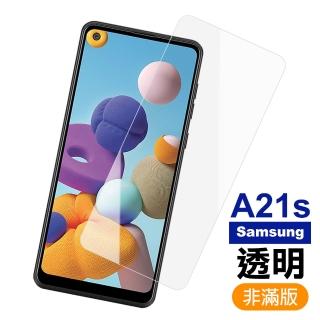 三星a21s 高畫質透明9H玻璃鋼化膜手機保護貼(A21s保護貼 A21s鋼化膜)