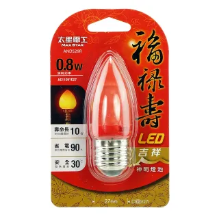 【特力屋】福祿壽LED吉祥神明燈泡E27/0.8W/紅光