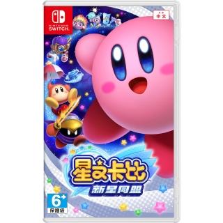 【Nintendo 任天堂】NS Switch 星之卡比 新星同盟(中文版 臺灣公司貨)