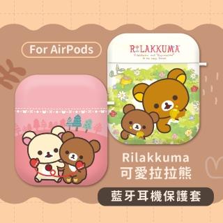 【Rilakkuma 拉拉熊】AirPods 1代/2代 專用保護套