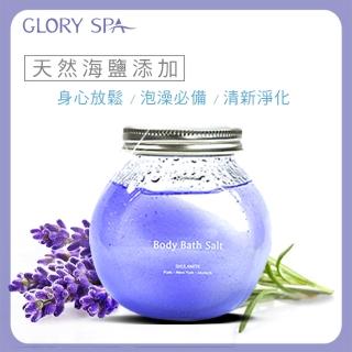 【GLORY SPA 葛洛莉】精油沐浴鹽1號 250g/瓶