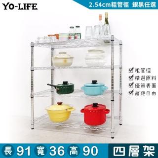 【yo-life】四層置物架-銀/黑任選(91x36x90cm)