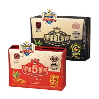 【豐滿生技】超級紅薑黃膠囊60粒；超級5薑黃膠囊20粒