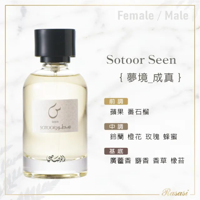 【Rasasi 拉莎斯】Sotoor夢境系列 活力柑橘調EDP中性香水100ml(杜拜原裝-專櫃公司貨-多款任選)