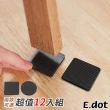 【E.dot】止滑防刮消音桌椅腳墊-12片組