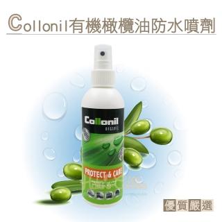 【糊塗鞋匠】L234 德國Collonil有機橄欖油防水噴劑200ml(罐)