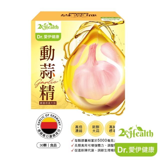 【Dr.愛伊】德國動蒜精軟膠囊 一入30顆/盒(大蒜精、高倍濃縮)