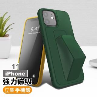 iPhone11 強力磁吸純色支架手機保護殼(iPhone11保護殼 iPhone11手機殼)