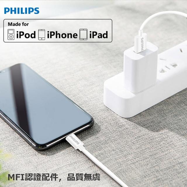 【Philips 飛利浦】USB to Lightning 100cm MFI手機充電線-白(DLC4547V)