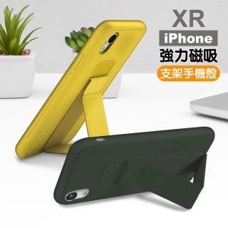 iPhone XR 強力磁吸純色支架防摔手機保護殼(iPhoneXR保護殼 iPhoneXR手機殼)