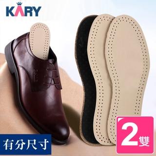 【KARY】日系頂級牛皮透氣防臭柔軟乳膠鞋墊(男女均可分尺碼-超值2雙組)