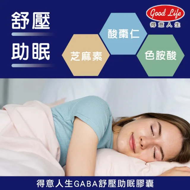 【得意人生】GABA+芝麻素+酸棗仁膠囊 3入組(30粒/盒)