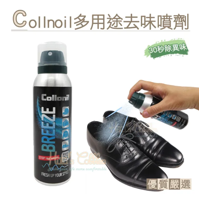 【糊塗鞋匠 優質鞋材】M10 德國Collonil多用途去味噴劑125ml(罐)