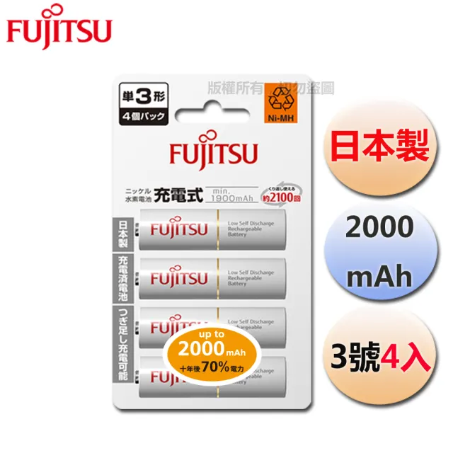 【FUJITSU 富士通】HR-3UTC低自放充電池 1900mAh -3號4入