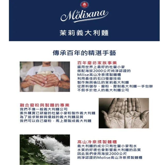 【Molisana 義大利茉莉】石臼碾磨-義大利水管麵#37-500g(高山冷泉揉製麵糰)
