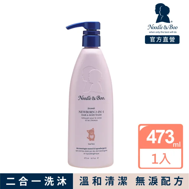 【Noodle&Boo】薰衣草二合一洗髮沐浴露-大(473ml)
