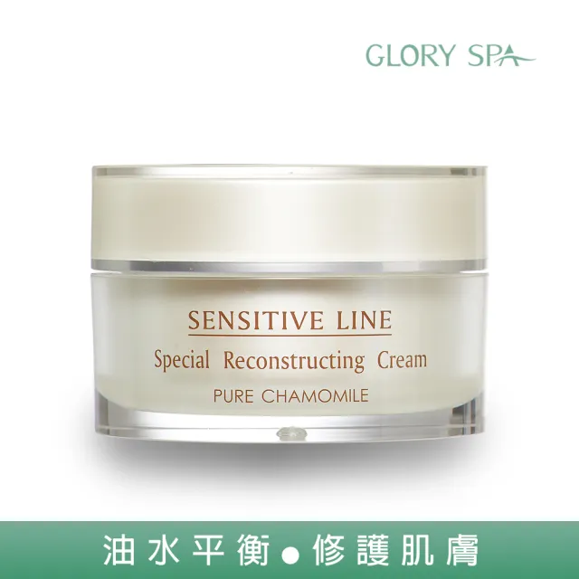 【GLORY SPA 葛洛莉】甘菊舒敏修護霜 50ml