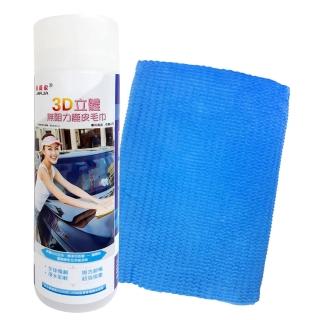【新翊】3D立體無阻力鹿皮毛巾(速乾布、吸水布、擦車布、抹布、去汙漬、清潔布、洗車布、洗碗布)