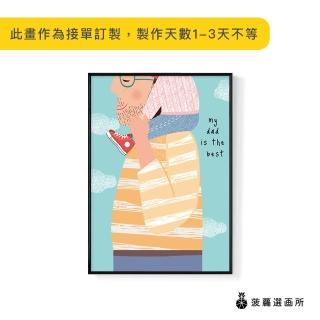 【菠蘿選畫所】爸爸是最棒的！-42x60cm(爸爸/兒童房/拍照/家庭/卡通童趣/父親/節日/插畫)
