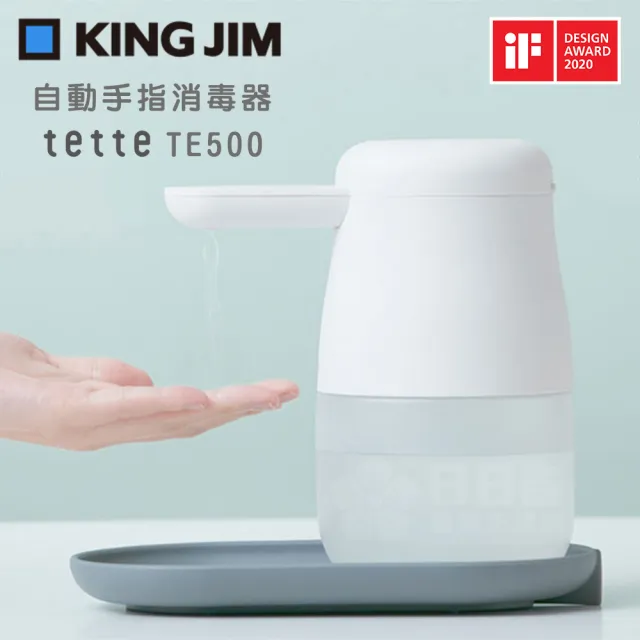 【日本KING JIM】tette TE500 全自動酒精噴霧手指消毒器(自動感應消毒器 乾洗手機 噴霧機)