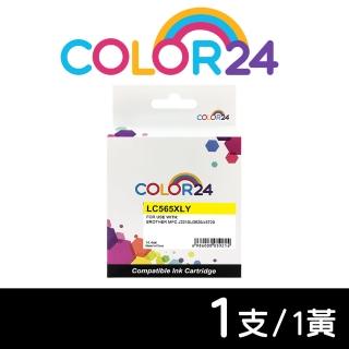 【Color24】for BROTHER LC565XL-Y/LC565XLY 黃色高容量相容墨水匣(適用 MFC J2310/J3520/J3720)