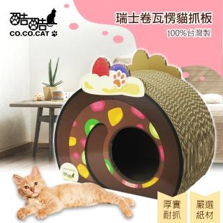 【Co.Co.Cat 酷酷貓】瑞士卷/蛋糕捲-100%臺灣製紙箱貓抓板(隨機不挑色)