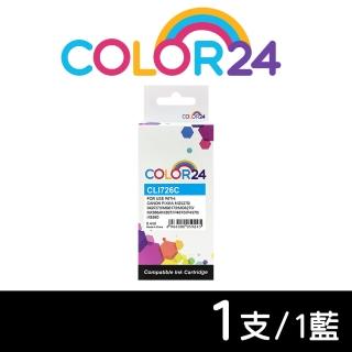 【Color24】for CANON CLI-726C/CLI726C 藍色相容墨水匣(適用 PIXMA MG5270/MG5370/MG6170/MG6270)