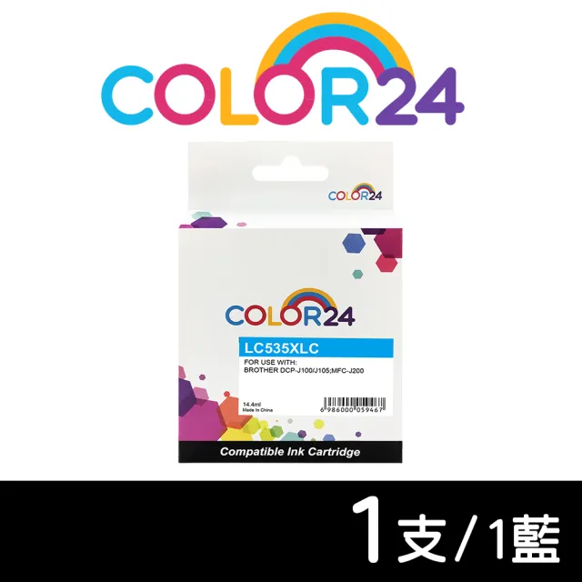 【Color24】for BROTHER LC535XL-C/LC535XLC 藍色高容量相容墨水匣(適用 MFC J200/DCP J100/DCP J105)