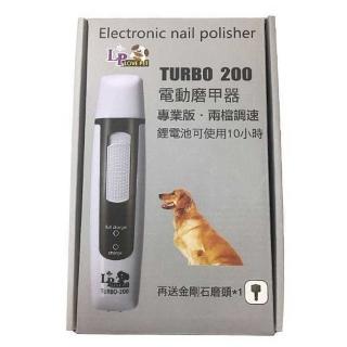 【LovePet 樂寶】寵物電動磨甲器專業版(TURBO 200)