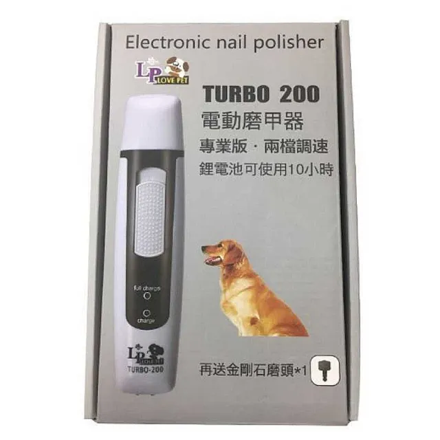 【LovePet 樂寶】寵物電動磨甲器專業版(TURBO 200)