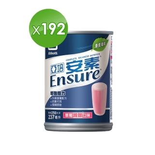 【亞培】安素草莓減甜口味237ml x24入 x8箱(提升保護力、增強體力、蛋白質幫助肌肉生長、任賢齊代言)