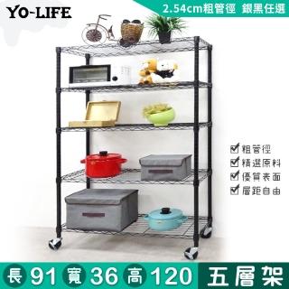 【yo-life】100%台灣製 五層置物架-贈工業輪-銀/黑任選(91x36x120cm)