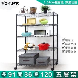 【yo-life】100%台灣製 五層置物架-贈尼龍輪-銀/黑任選(91x36x120cm)