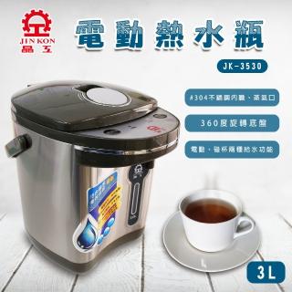 【晶工牌】熱水瓶3.0L(JK-3530)