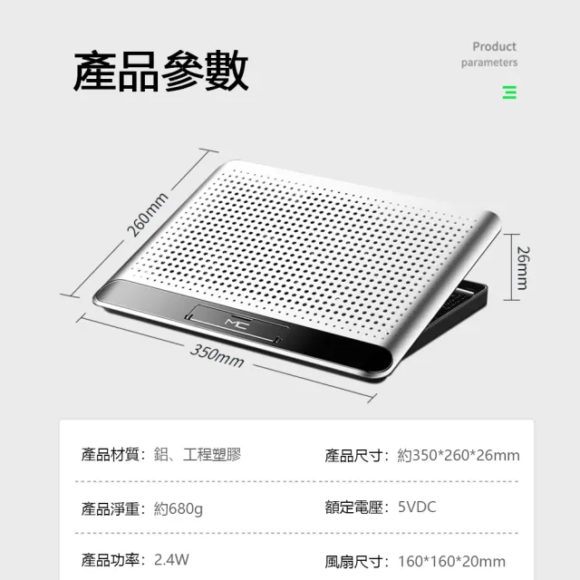 Q5 輕量鋁合金調速筆電散熱器/6段調節筆電支架