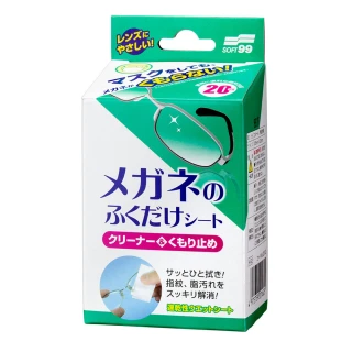 【Soft99】眼鏡清潔防霧濕巾-20包入