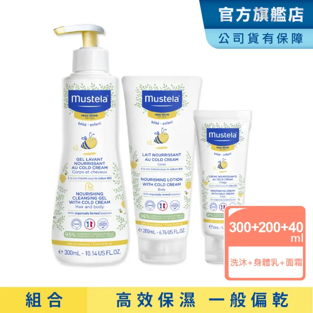 【Mustela 慕之恬廊】慕之幼 高效全護組(高效雙潔乳300ml+高效潤身乳200ml+高效面霜40ml)