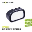 【Hypersonic】汽車用後照鏡安全微廣角盲點輔助鏡(HP2833)