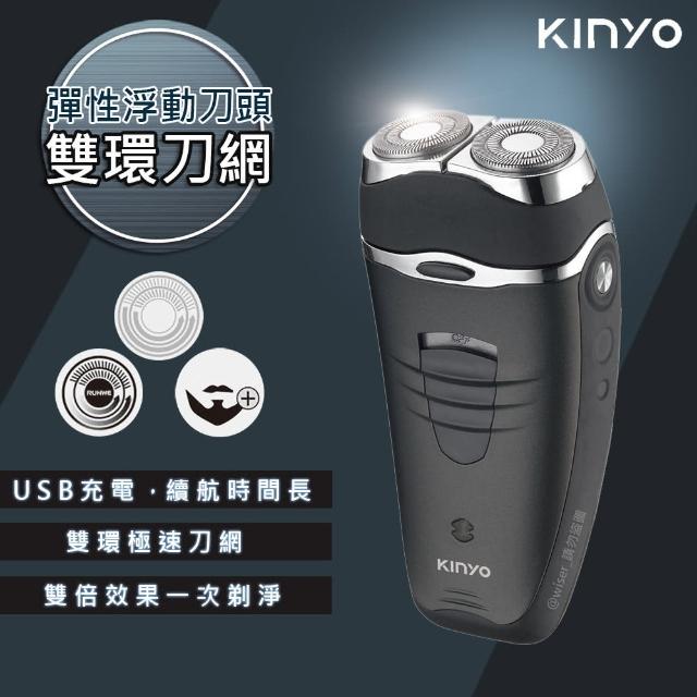 【KINYO】雙刀頭充電式電動刮鬍刀 刀頭可水洗KS-501(交換禮物首選)